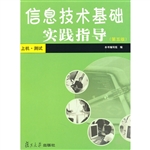 信息技术基础实践指导