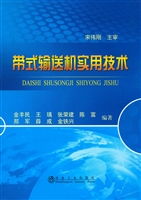 带式输送机实用技术