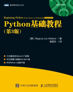 Python基础教程