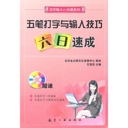 一点通系列：五笔打字与