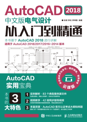 AutoCAD 2018中文版电