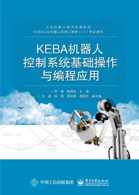 KEBA机器人控制系统基