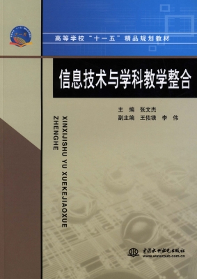 信息技术与学科教学整
