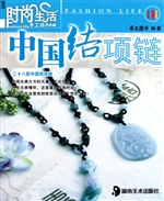 中国结项链