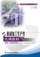机械加工生产性实训教