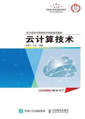 云计算技术