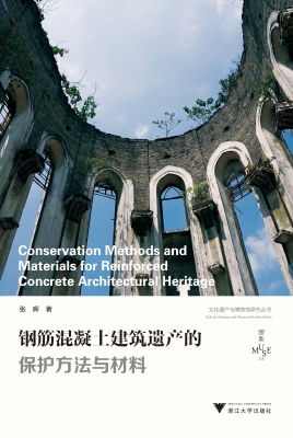 钢筋混凝土建筑遗产的