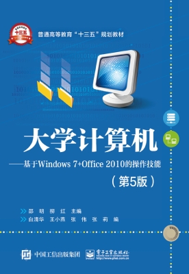 大学计算机——基于Wi