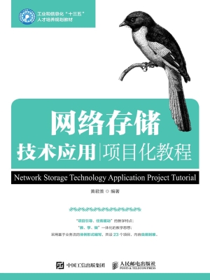 网络存储技术应用项目