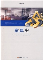 家具史