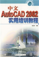 中文AutoCAD 2002实用