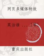 网页多媒体特效
