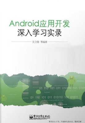 Android应用开发深入