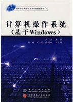 计算机操作系统（基于Wi