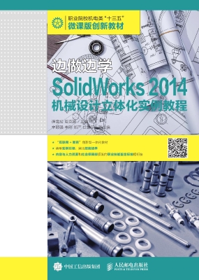 边做边学——SolidWor