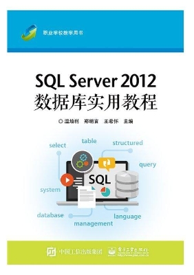 SQL Server 2012数据