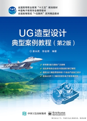UG造型设计典型案例教