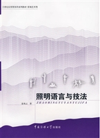 照明语言与技法