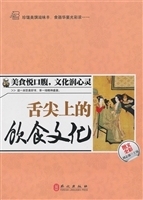 舌尖上的饮食文化