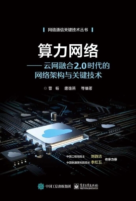 算力网络——云网融合