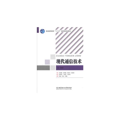 现代通信技术