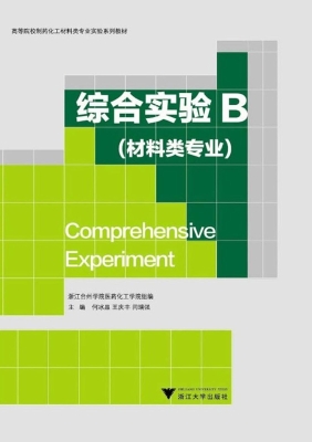 高等院校制药化工材料