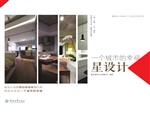 一个城市的幸福·星设