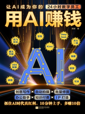 用AI赚钱