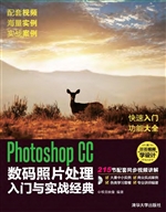 Photoshop CC数码照片