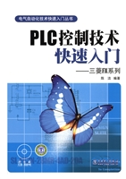 PLC控制技术快速入门