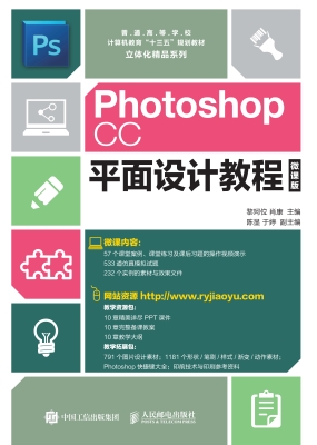 Photoshop CC平面设计