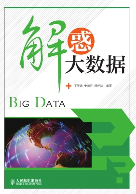 解惑大数据