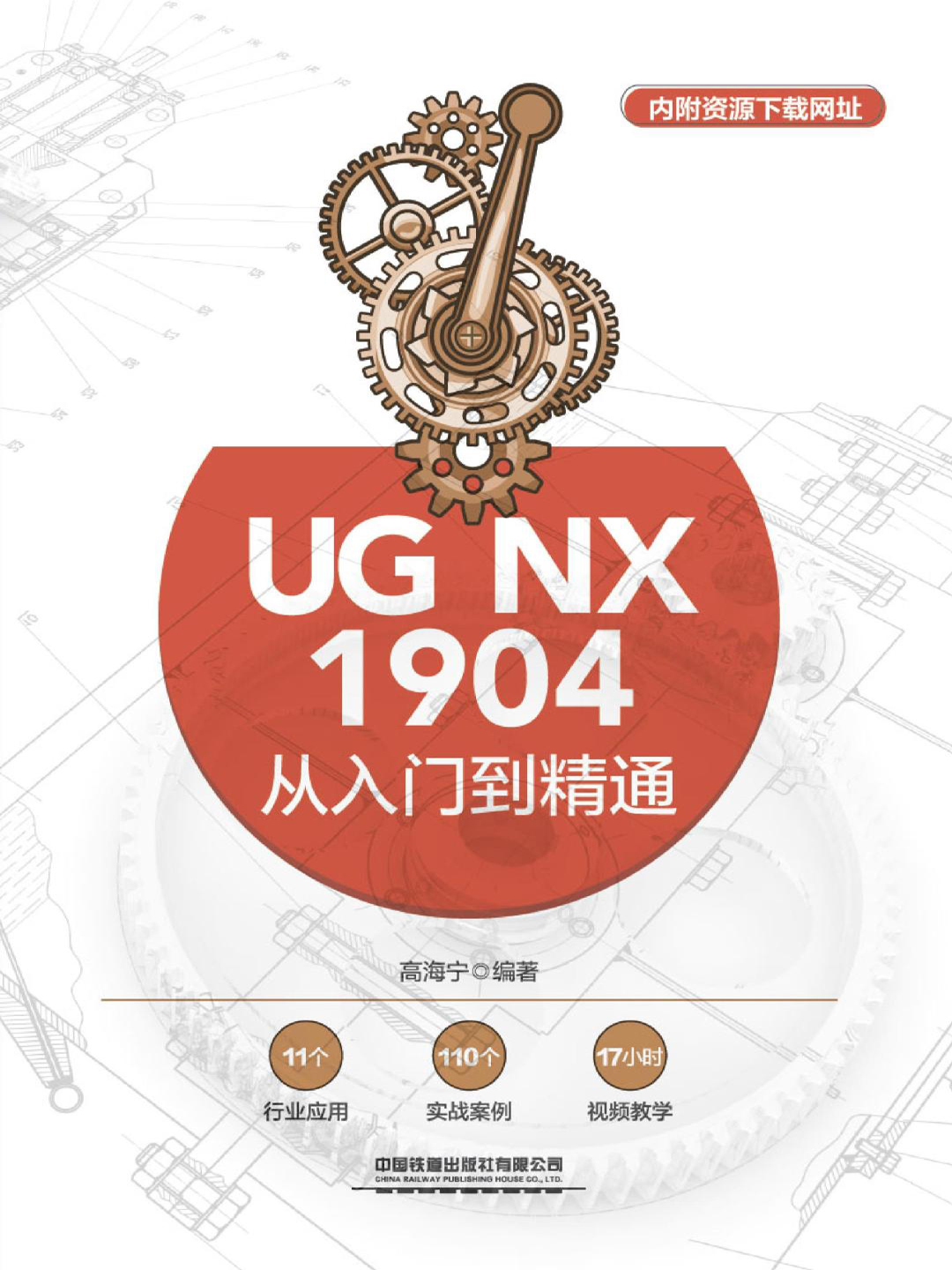 UG NX 1904 从入门到