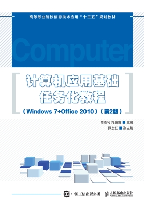 计算机应用基础任务化