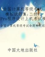全国计算机等级考试模