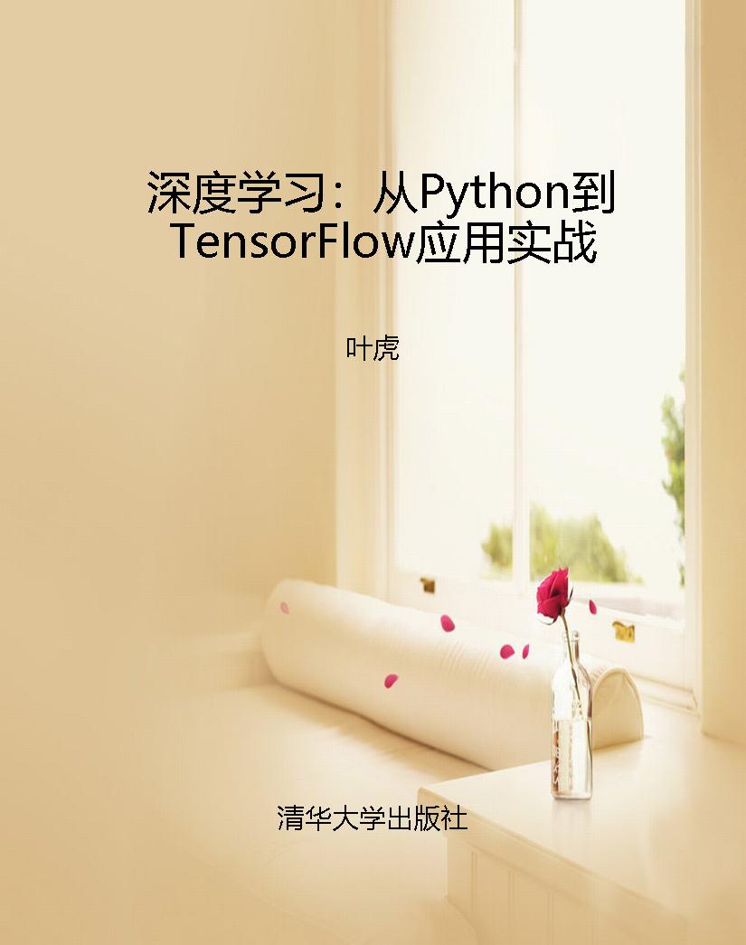 深度学习：从Python到Te