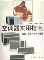 空调器实用指南——选