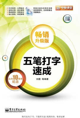 五笔打字速成