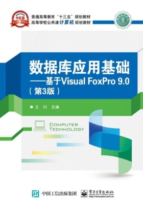 数据库应用基础——基
