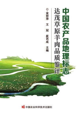 中国农产品地理标志达