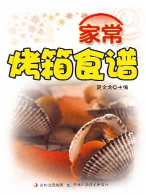 家常烤箱食谱