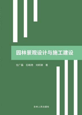 园林景观设计与施工建