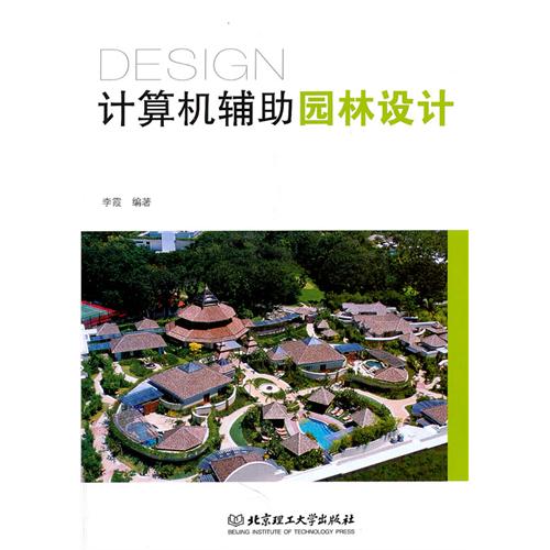 计算机辅助园林设计