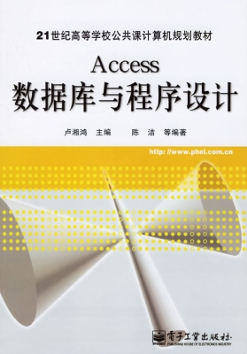 Access数据库与程序设