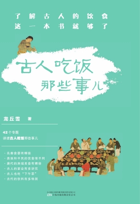 古人吃饭那些事儿