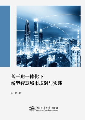 长三角一体化下新型智