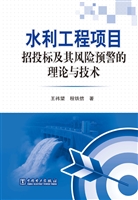 水利工程项目招投标及