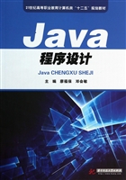 Java程序设计