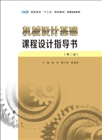 机械设计基础课程设计