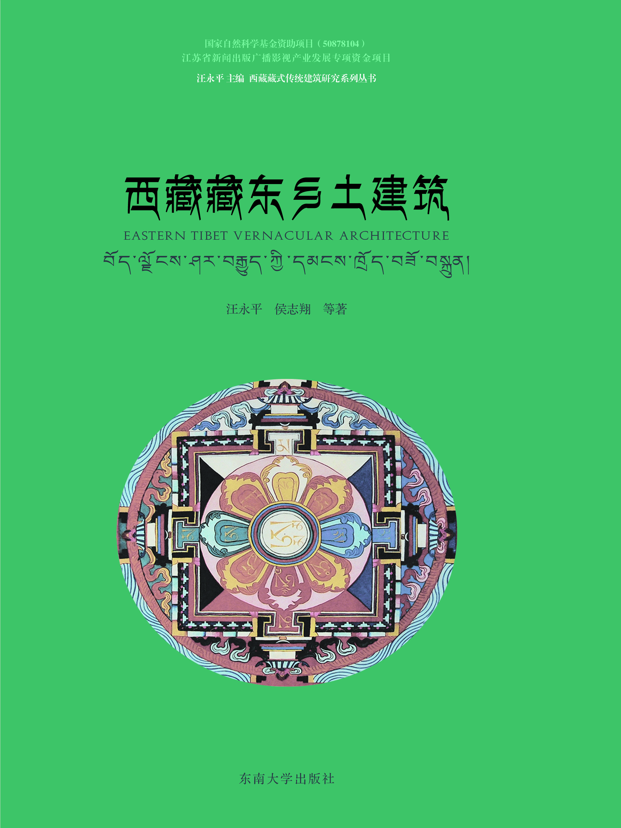 西藏藏东乡土建筑